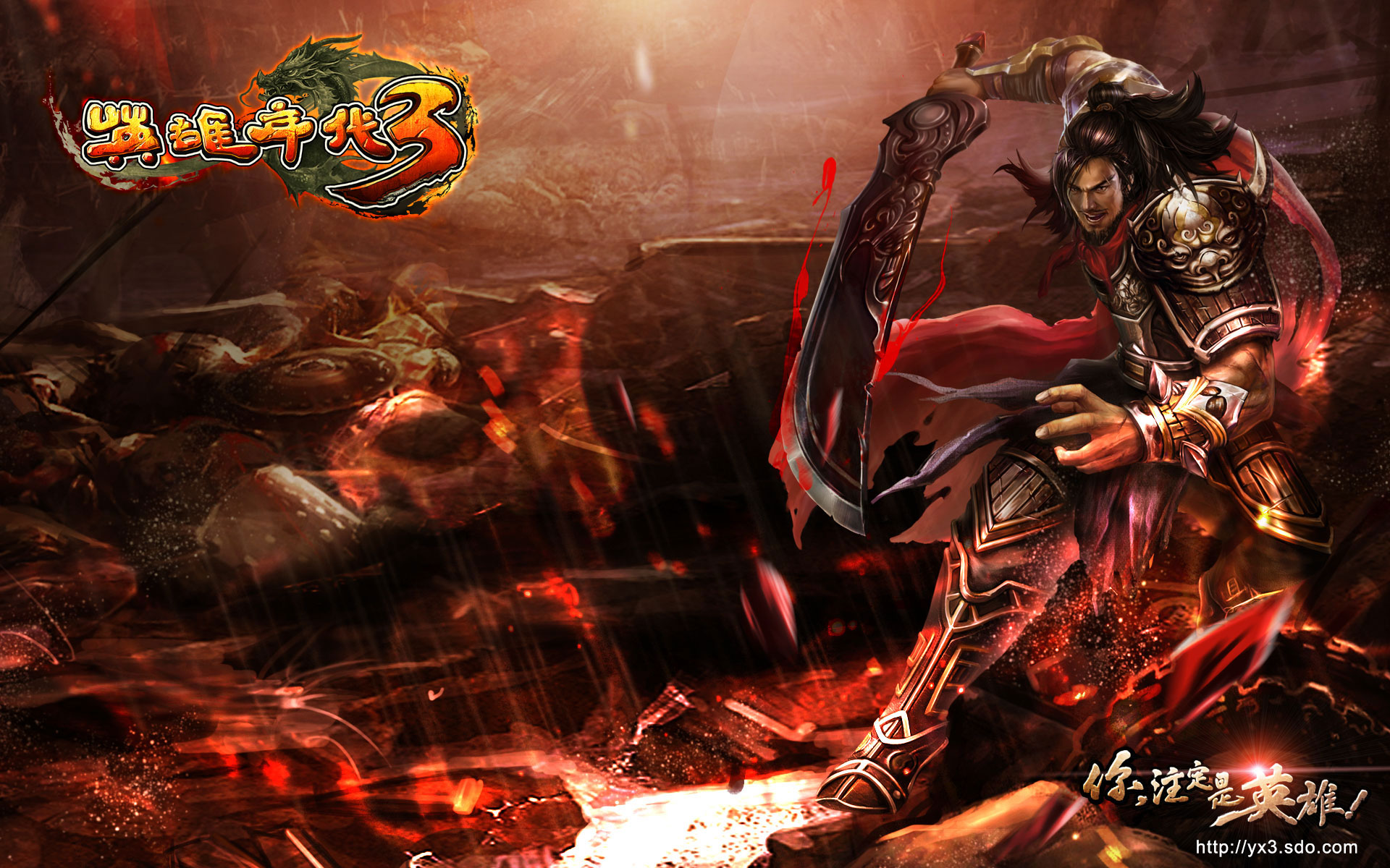 《英雄年代3》电脑桌面壁纸(8)