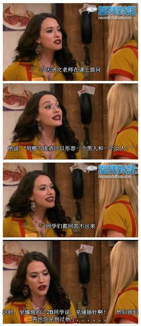 脑残对话精彩集锦第四十五期(23)