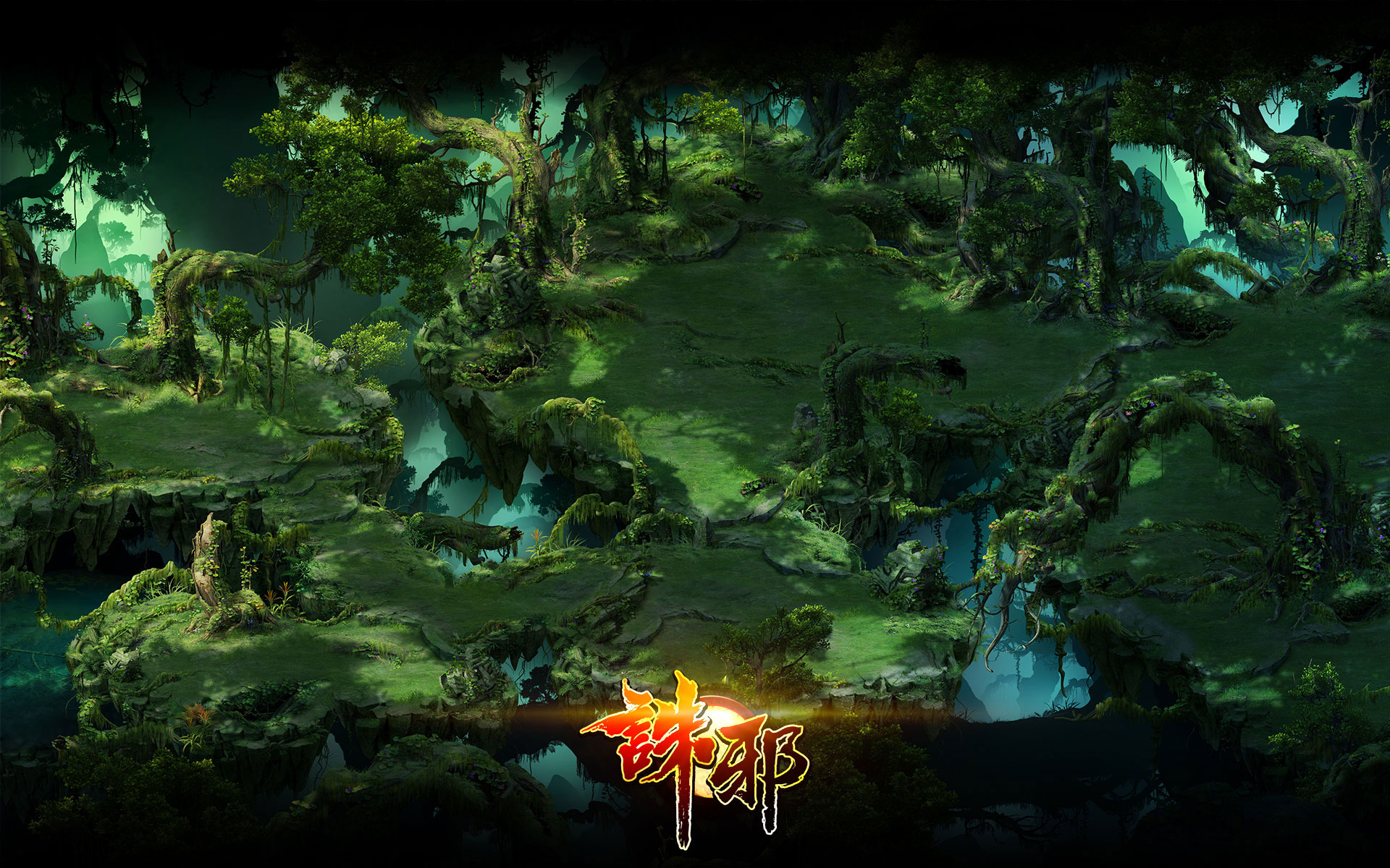 国产网游《诛邪》高清壁纸(7)