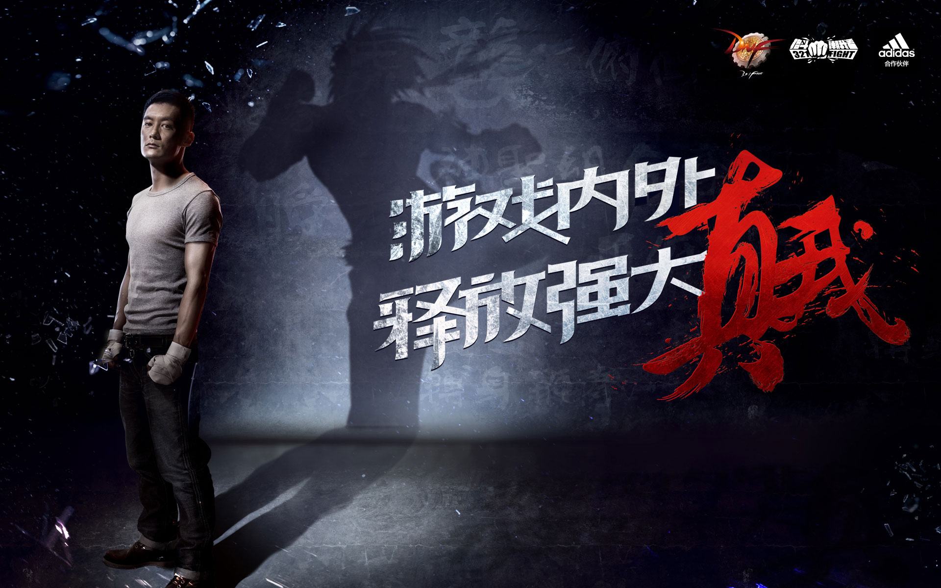 余文乐代言DNF"格斗潮我看"高清壁纸(4)