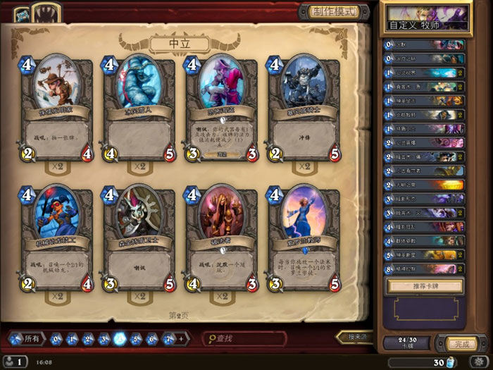 《炉石传说》游戏评测截图(5)