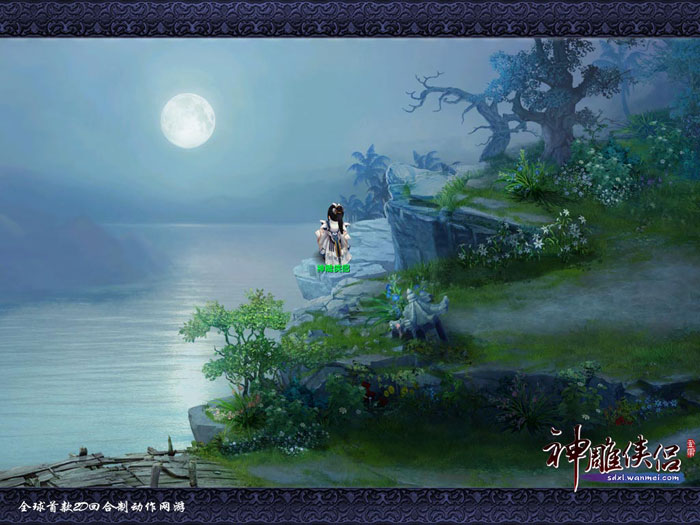 《神雕侠侣》官方游戏截图(8)