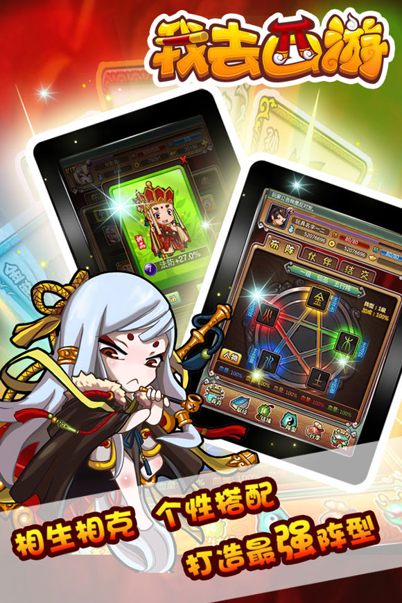 萌系RPG《我去西游》游戏截图(5)