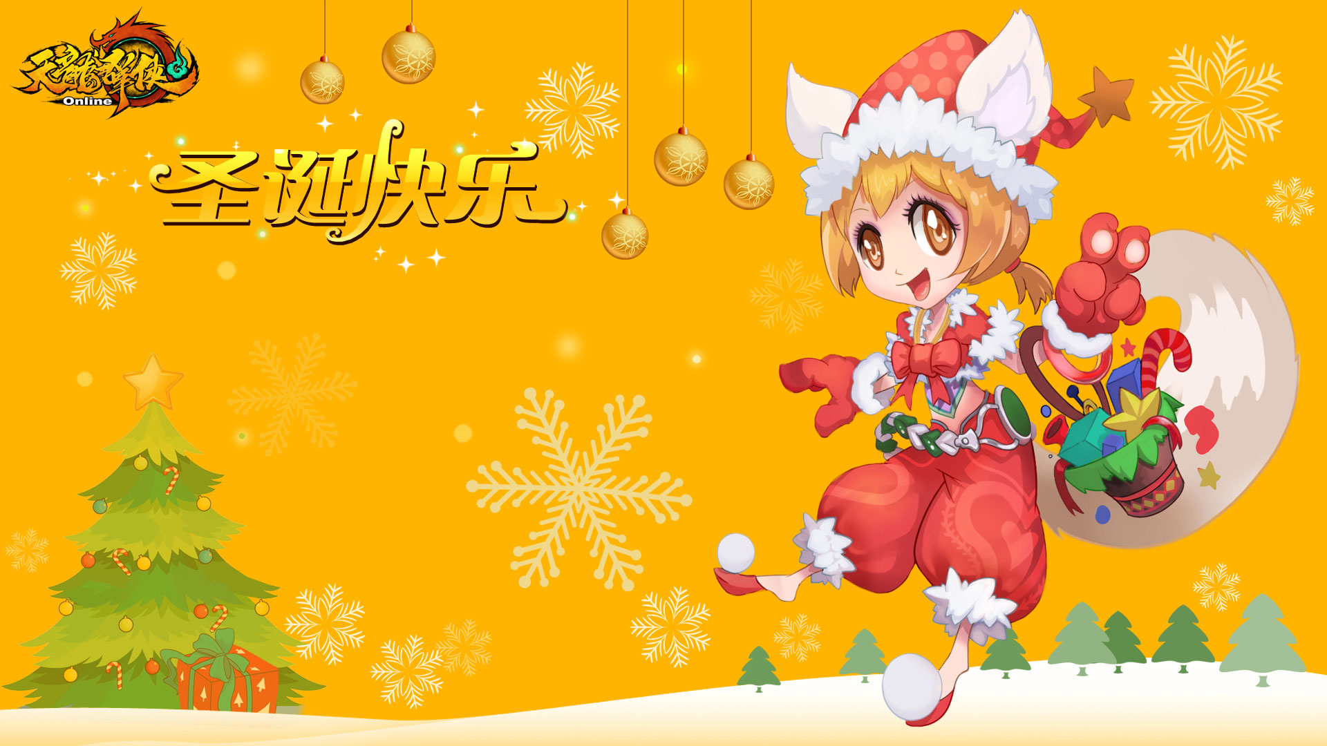 《天龙群侠》精美圣诞节壁纸(3)
