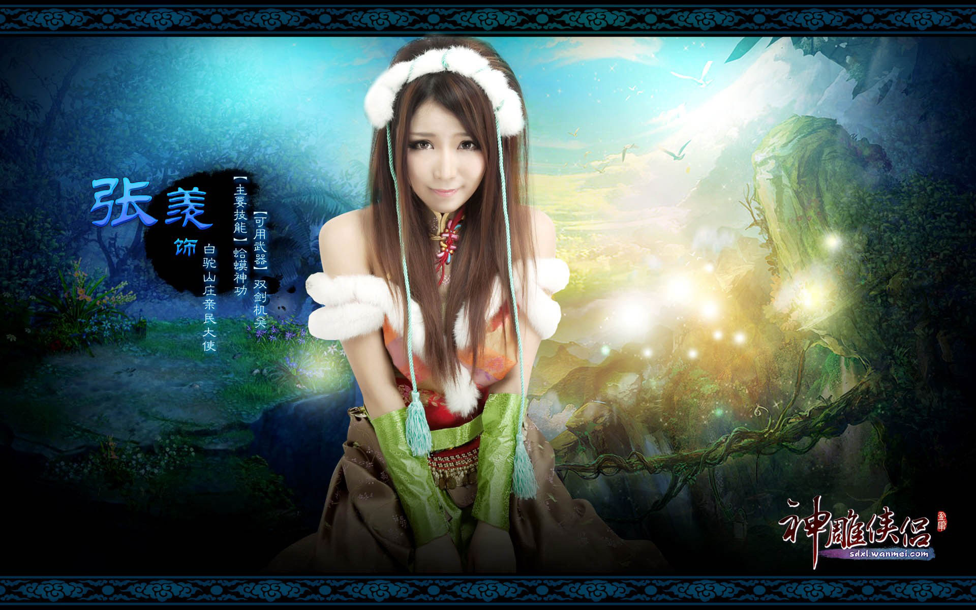 《神雕侠侣》美女壁纸(4)