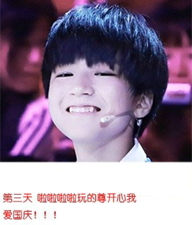 七个表情描述国庆之王俊凯搞笑版(3)