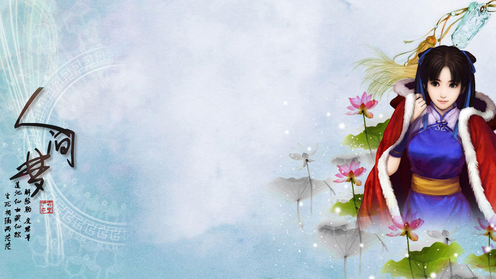 《仙剑奇侠传：逍遥游》人物壁纸(7)