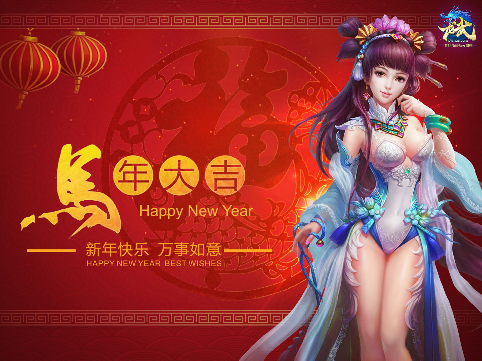 《龙武》精美神兽拜年壁纸(2)