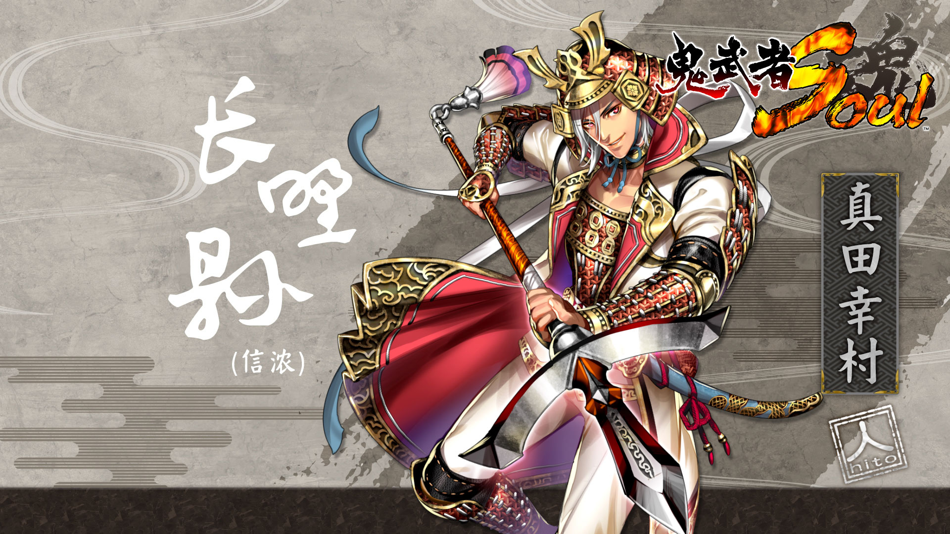 《鬼武者魂》精美高清壁纸(10)