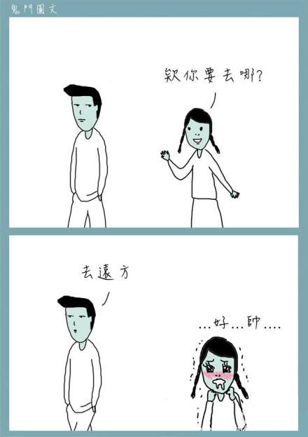 鬼门图文爆笑漫画12(5)