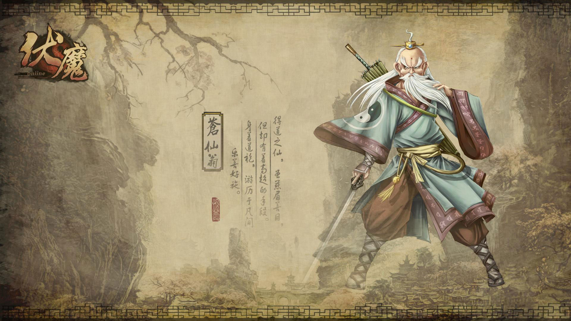 《伏魔》电脑宽屏壁纸(8)