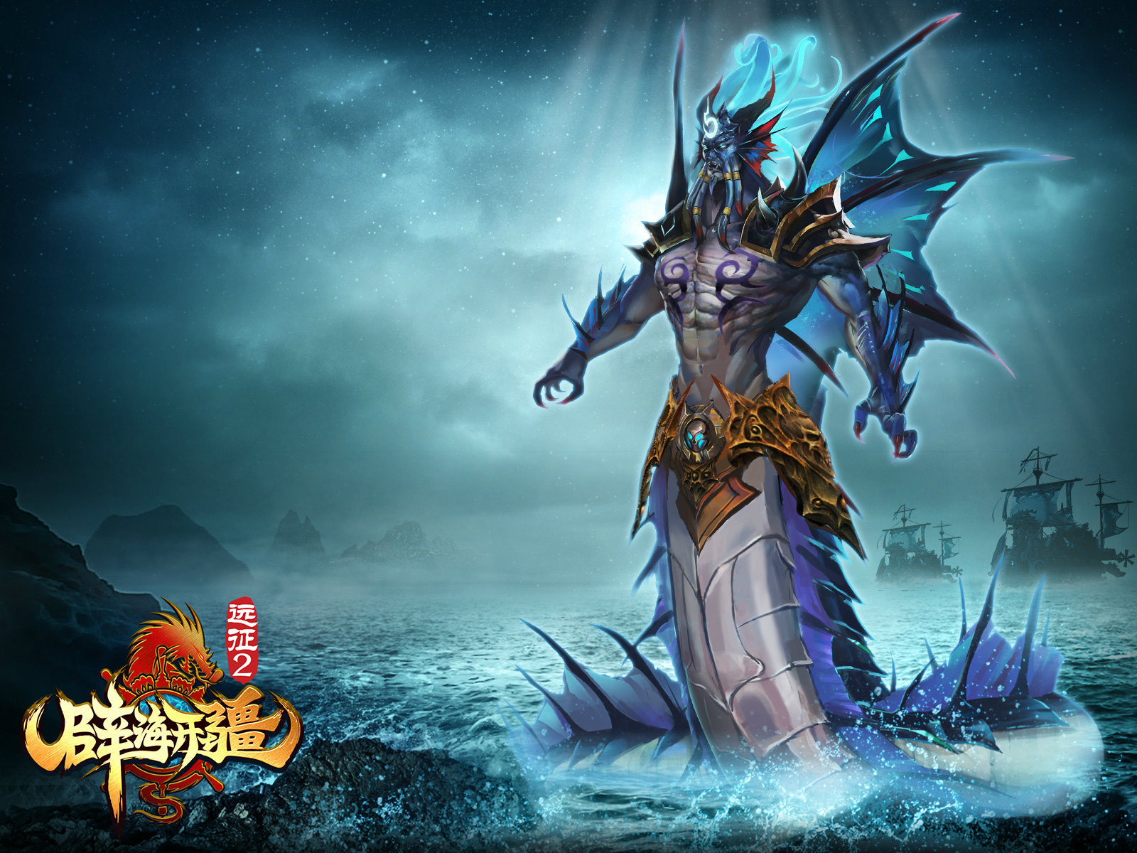 《远征2》辟海开疆桌面壁纸(7)