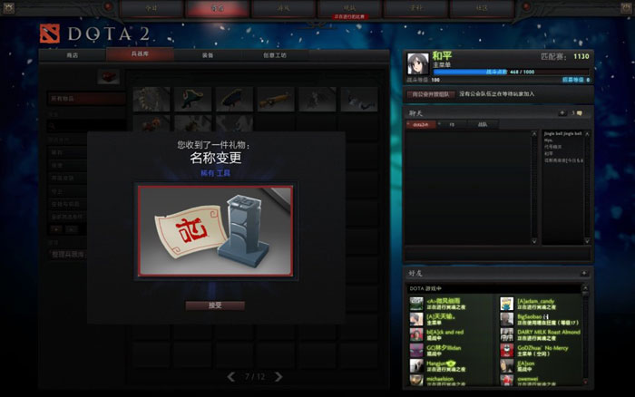 《DOTA2》升级礼包截图(4)