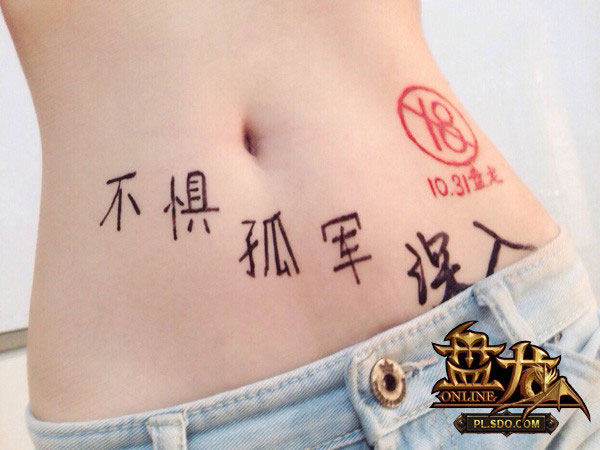 形体艺术《盘龙OL》18禁纹身(2)