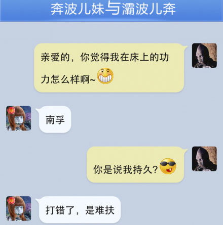 奔波儿灞与灞波儿奔搞笑对话系列41(23)