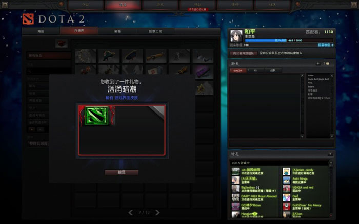 《DOTA2》升级礼包截图(30)