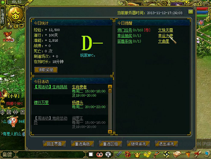 回合网游《问道》评测截图(15)