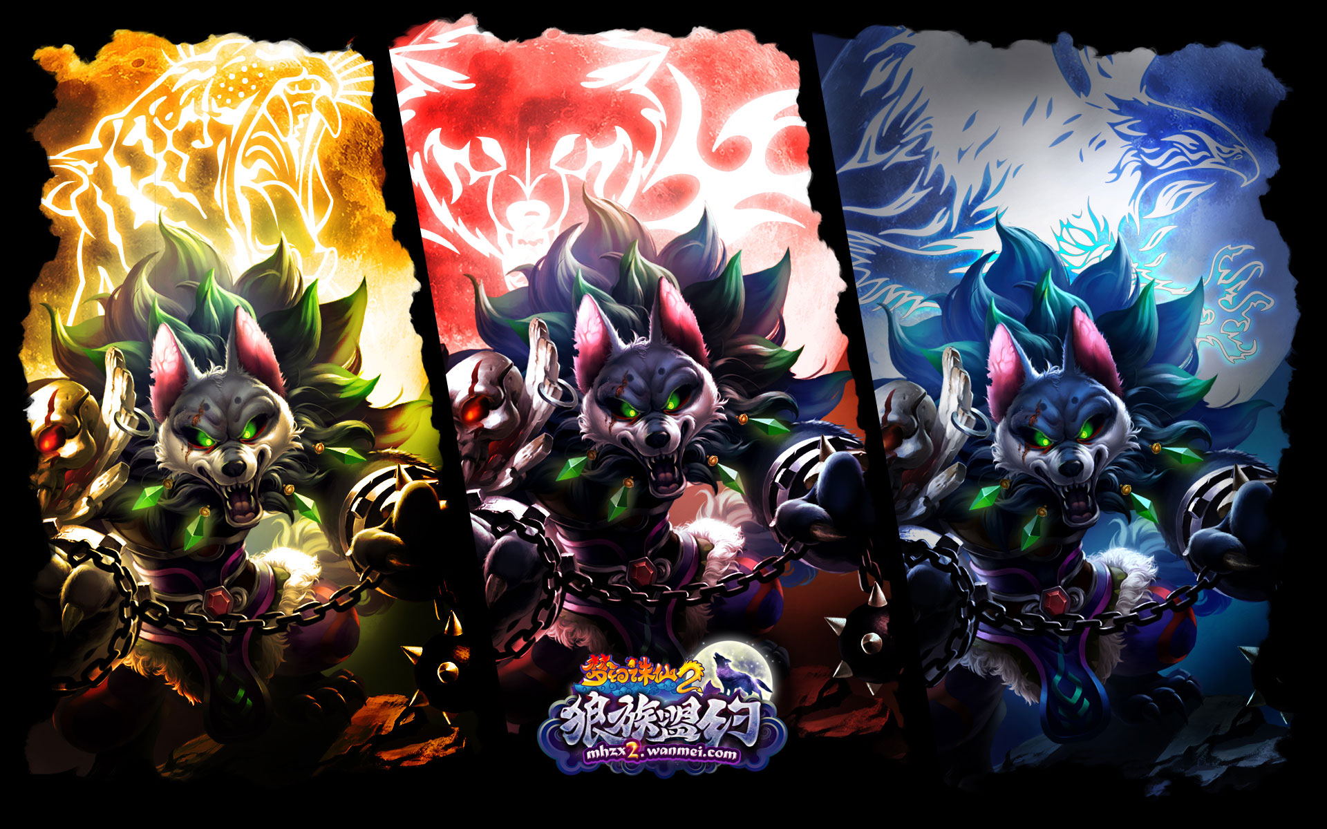 《梦幻诛仙2》狼族盟约精美壁纸(6)