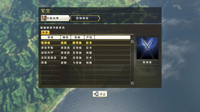 《信长之野望14：创造》汉化截图(10)