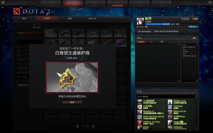 《DOTA2》升级礼包截图(17)