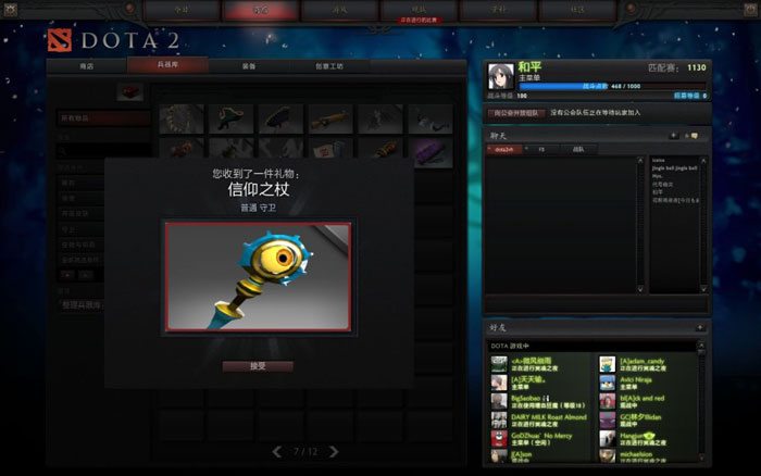 《DOTA2》升级礼包截图(16)