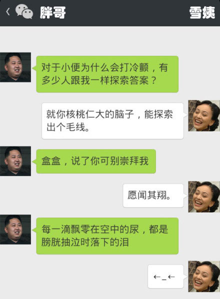 胖哥雪姨内涵搞笑对话系列17(7)