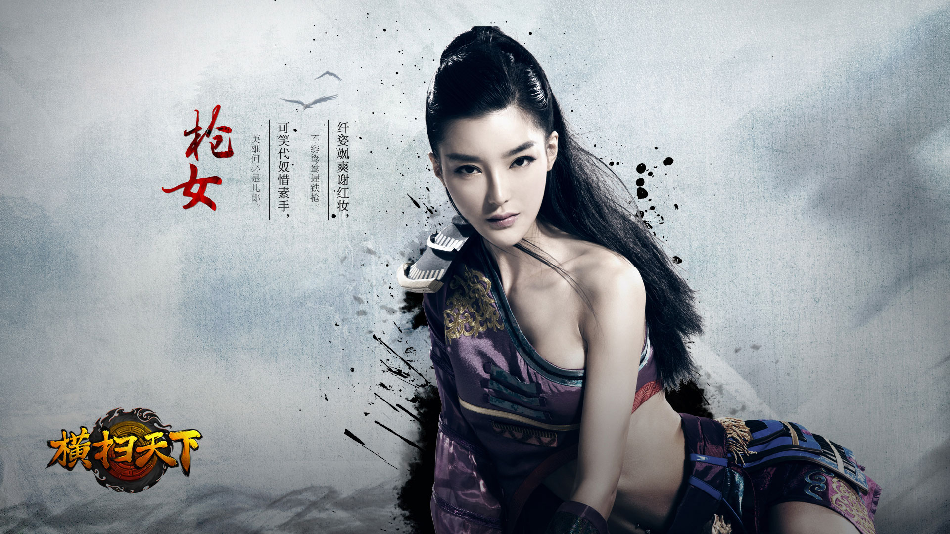 李颖芝《横扫天下》枪女精美壁纸(6)