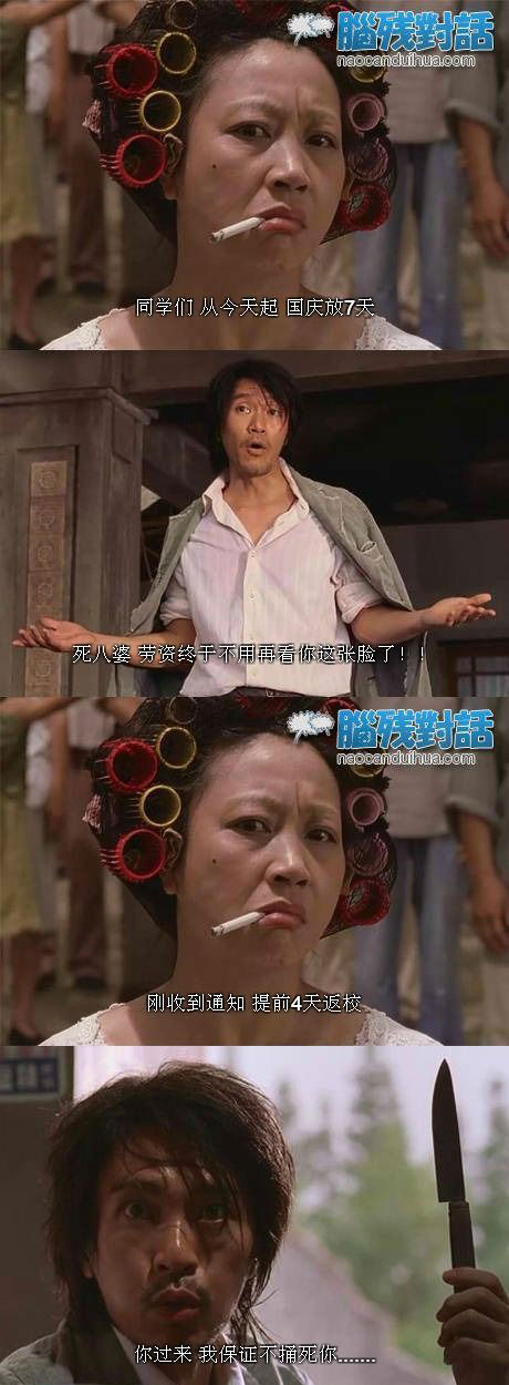 脑残对话精彩集锦第四十六期(5)