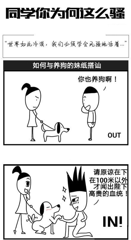 微博精选漫画之同学你为何这么骚(7)