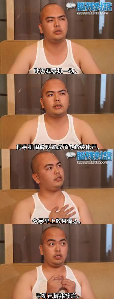 脑残对话精彩集锦第四十七期(6)