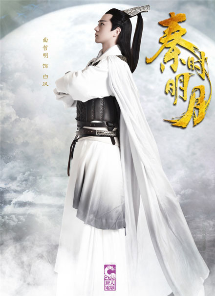 《秦时明月》电视剧版人物海报赏(5)