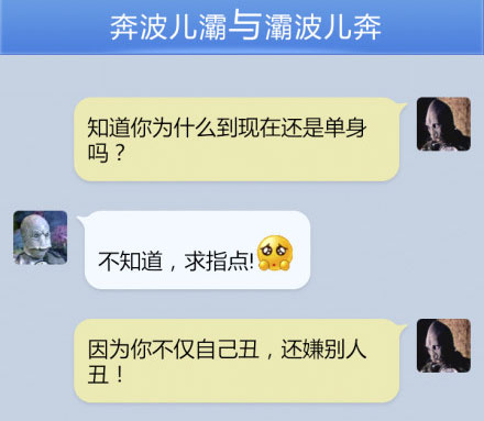 奔波儿灞与灞波儿奔搞笑对话系列39(8)