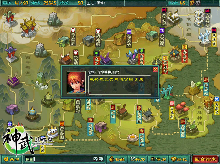 《神武战略版》游戏截图(3)