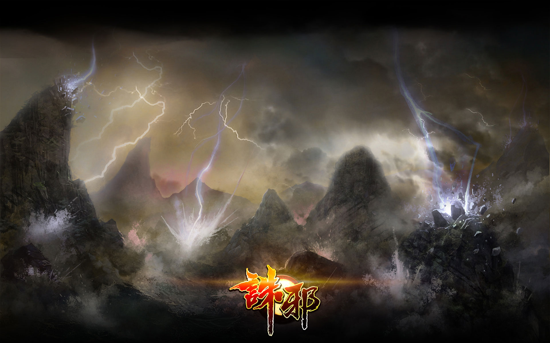 国产网游《诛邪》高清壁纸(13)