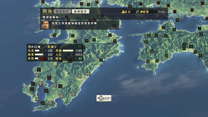 《信长之野望14：创造》汉化截图(6)