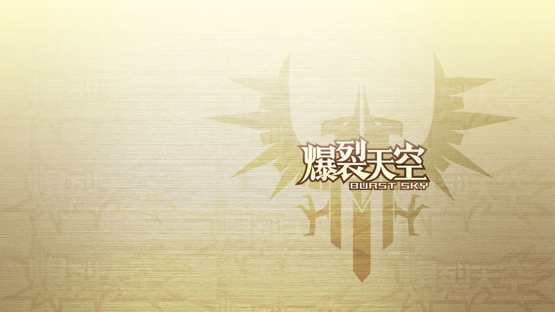 《爆裂天空》精美桌面壁纸(5)