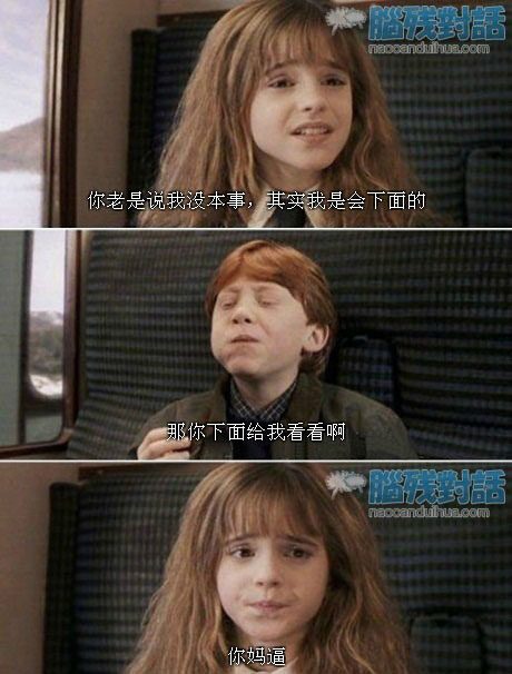 脑残对话精彩集锦第四十六期(18)