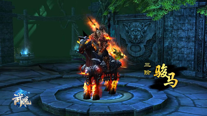 《武魂》游戏坐骑截图(3)