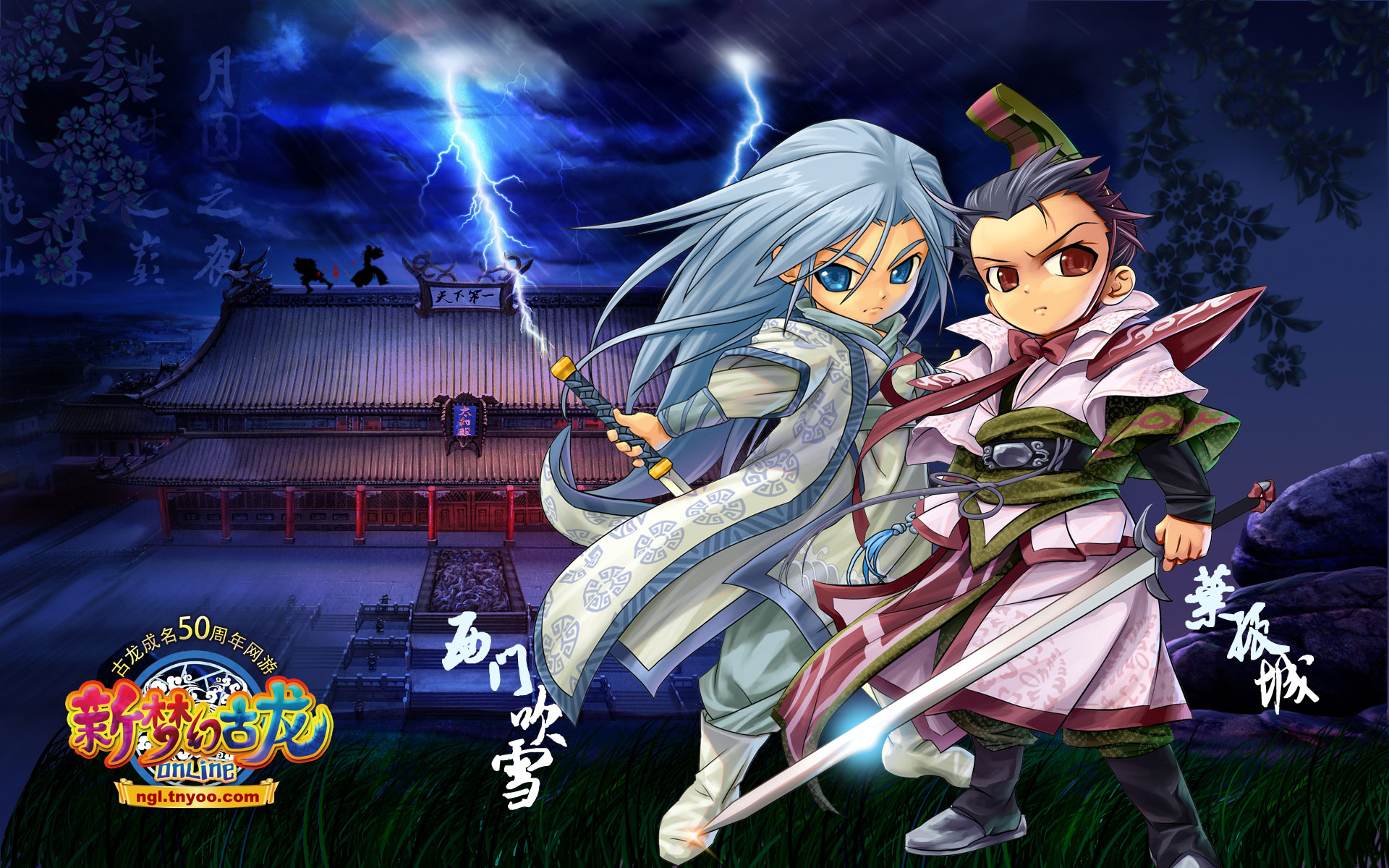 《新梦幻古龙》高清宽屏壁纸(3)