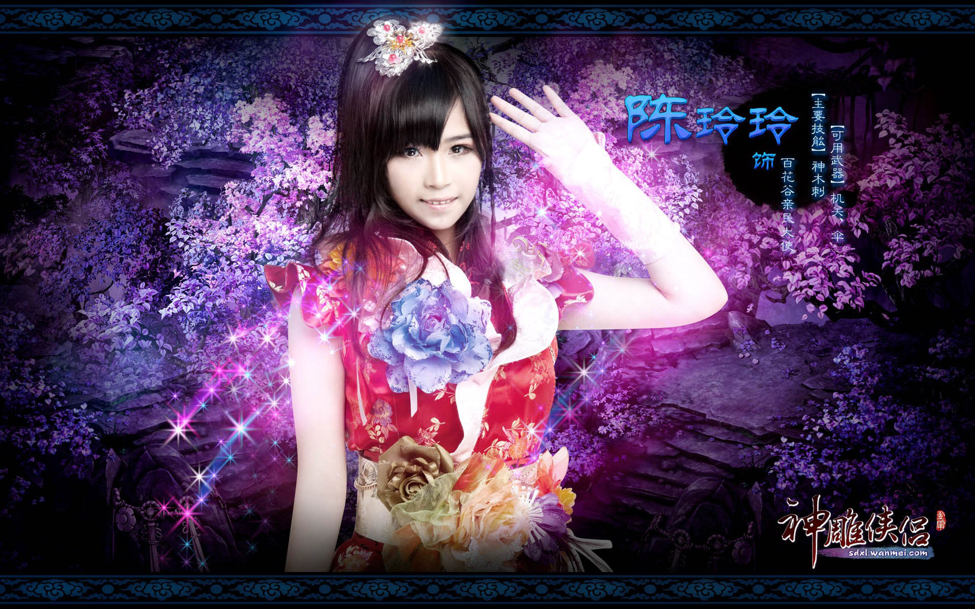 《神雕侠侣》美女壁纸(8)