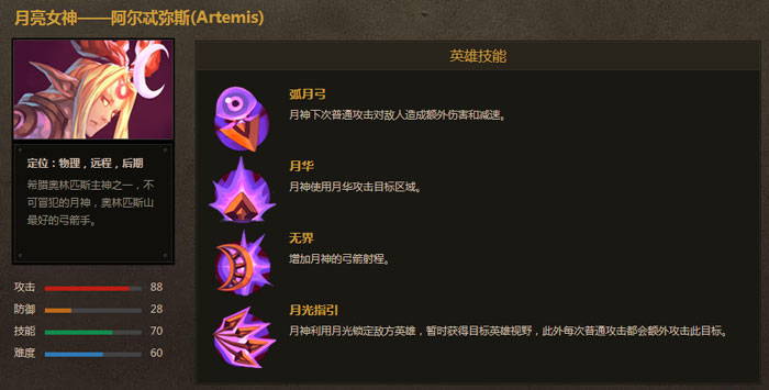 《众神争霸》英雄介绍图(10)