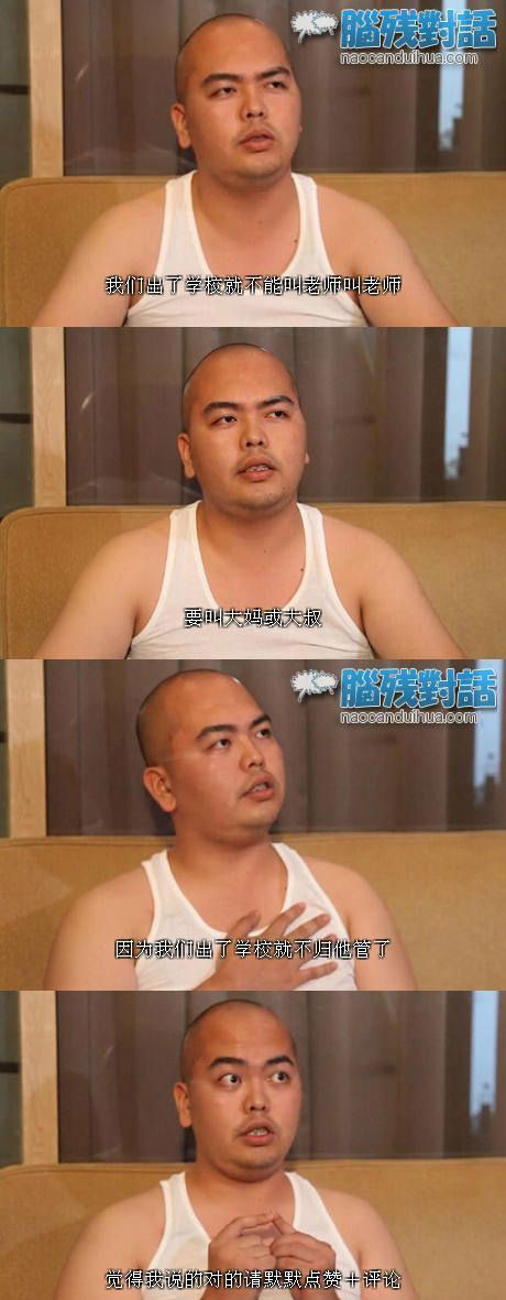 脑残对话精彩集锦第四十五期(24)