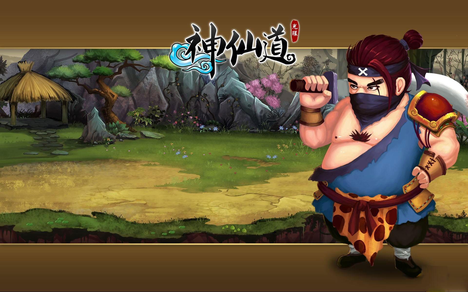 《神仙道》精美游戏角色壁纸(12)