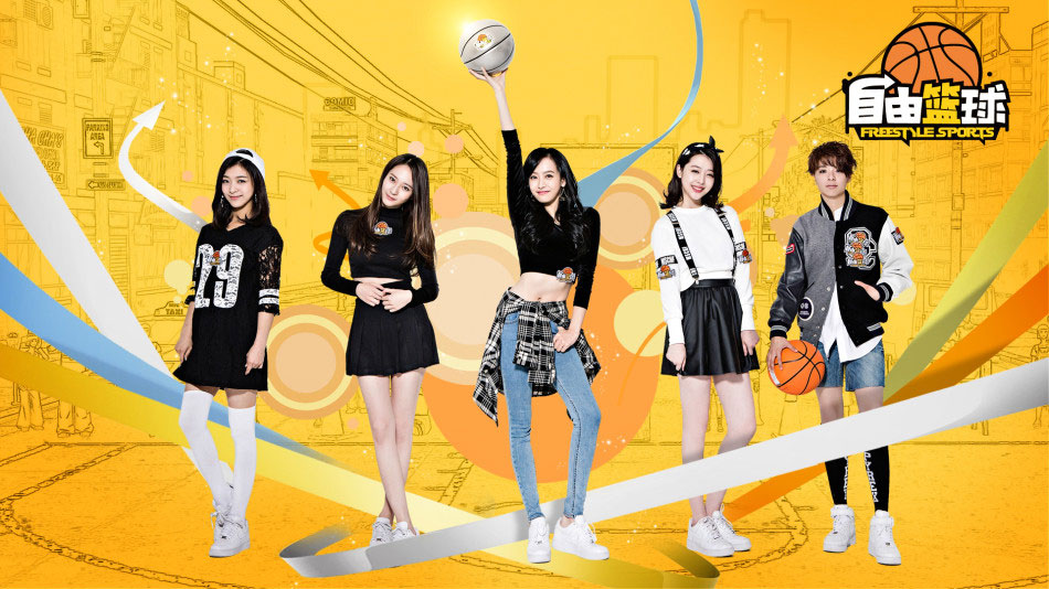 F(x)代言《自由篮球》宣传照(11)