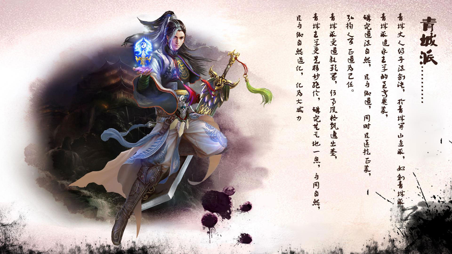 RPG网游《剑啸江湖》桌面壁纸(3)