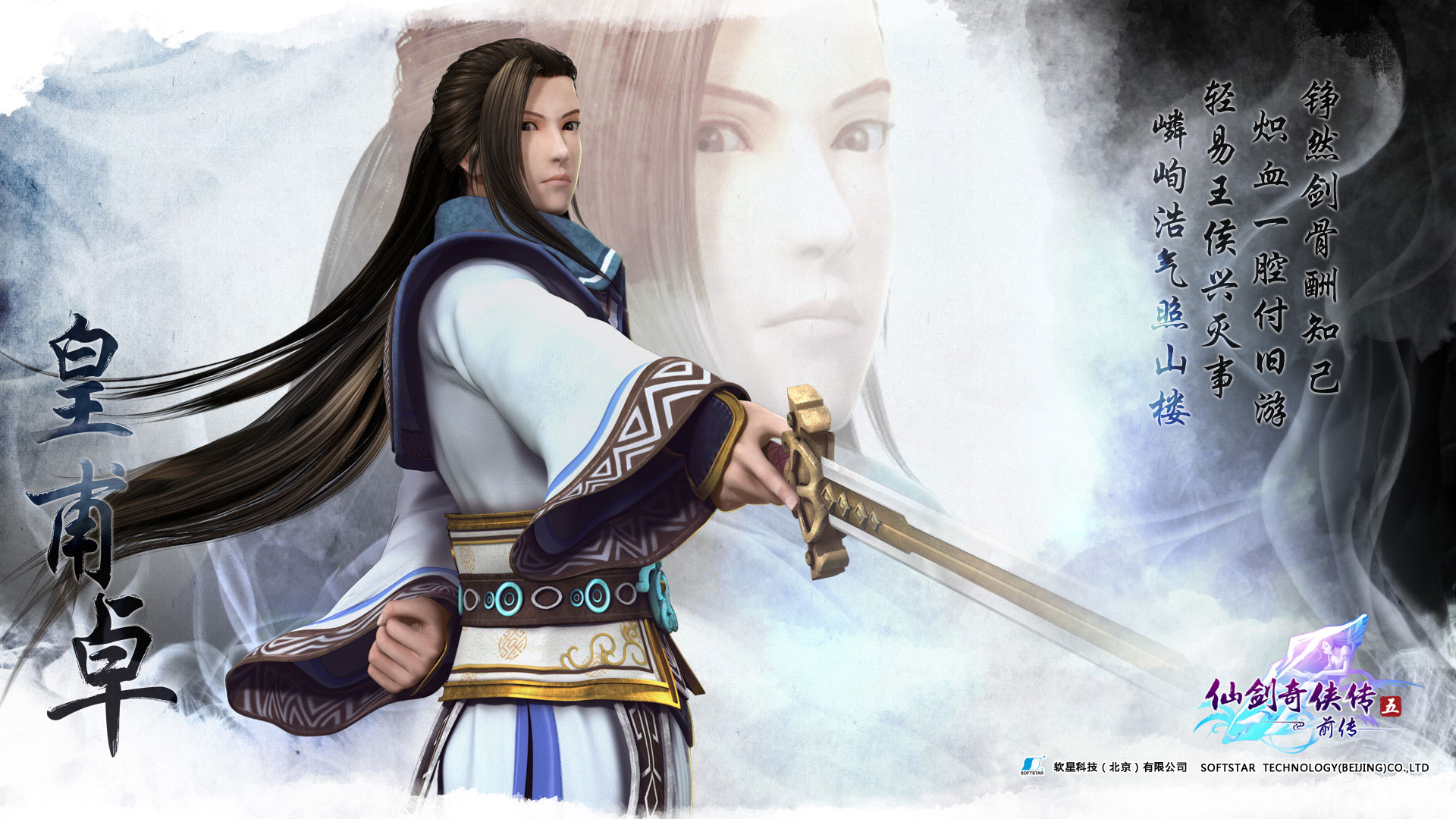 《仙剑5前传》高清宽屏壁纸(4)