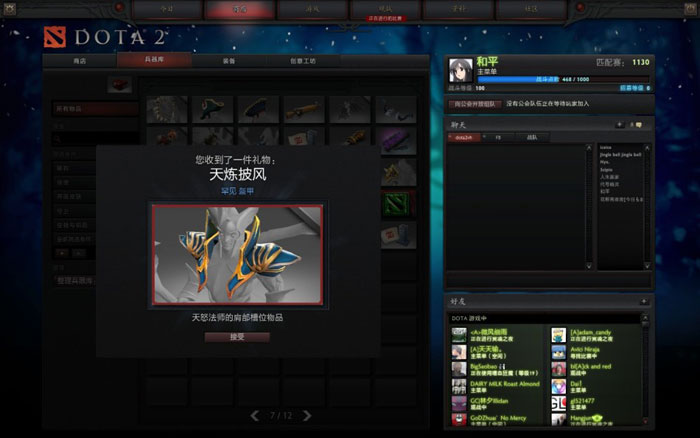 《DOTA2》升级礼包截图(47)