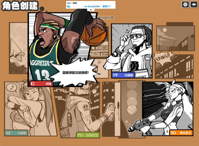 《自由篮球》游戏评测截图(8)