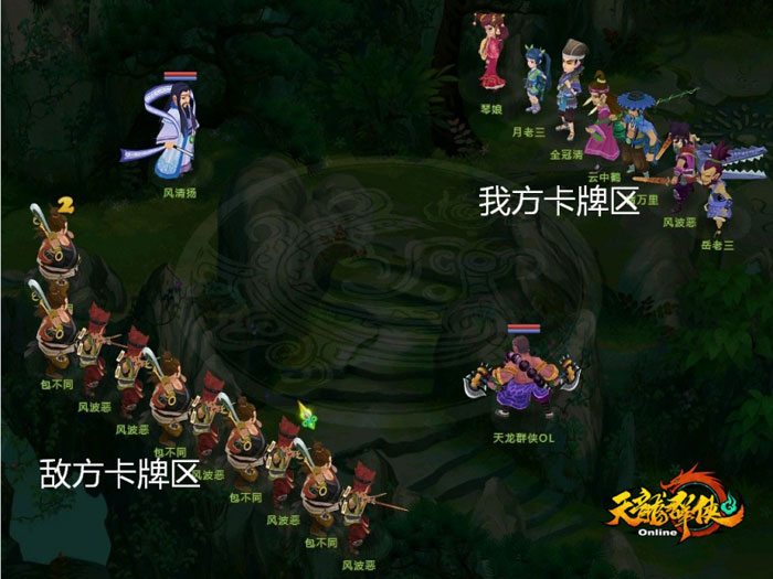 《天龙群侠OL》创意战斗截图(5)