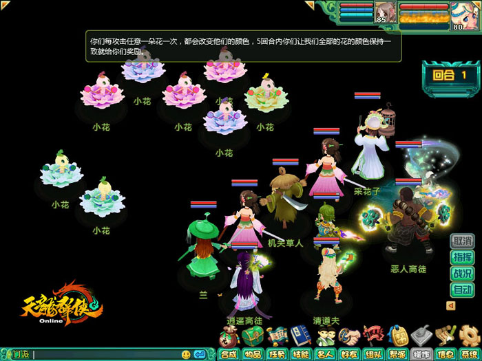 《天龙群侠OL》创意战斗截图(9)